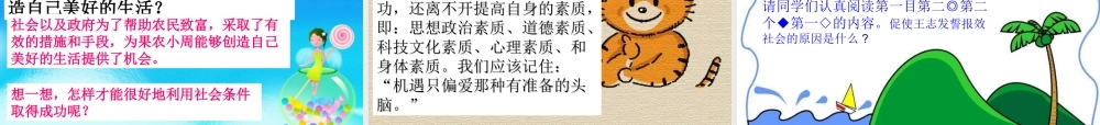 八年级政治下册 培养亲社会情感(上) 课件