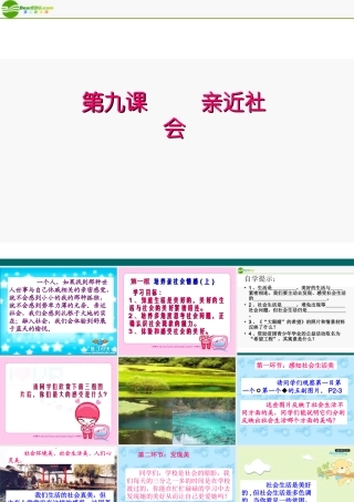 八年级政治下册 培养亲社会情感(上) 课件
