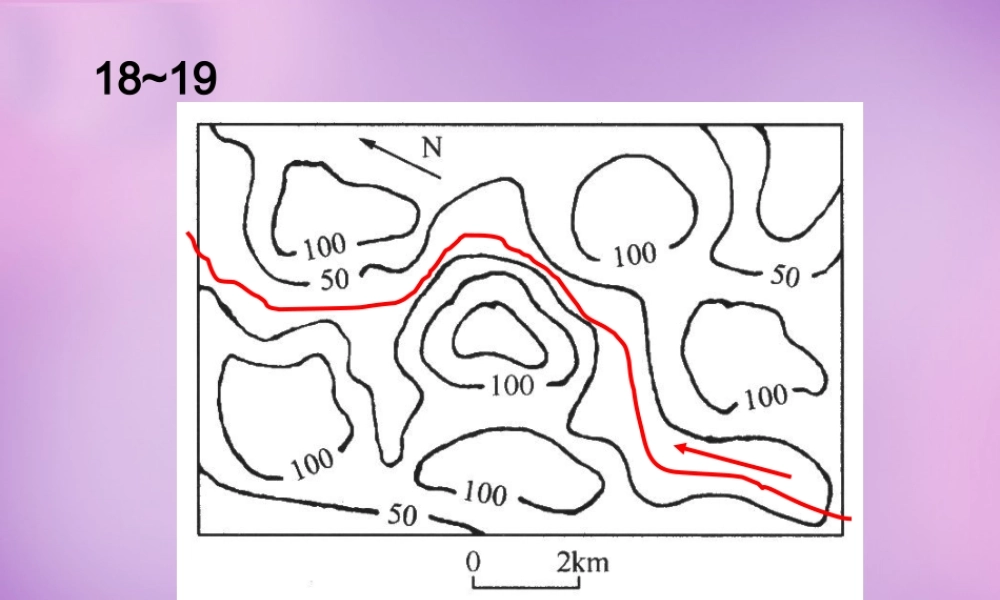 中学七年级地理上册(1.3 地图的阅读)等高线地形图课件4 新人教版 课件