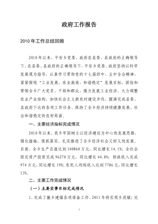 2011年乡镇政府工作报告