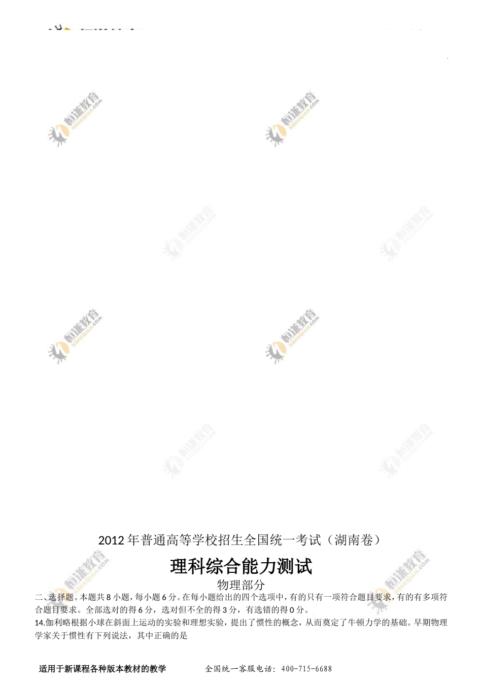 2012年高考真题——理综(湖南卷)word版_第1页