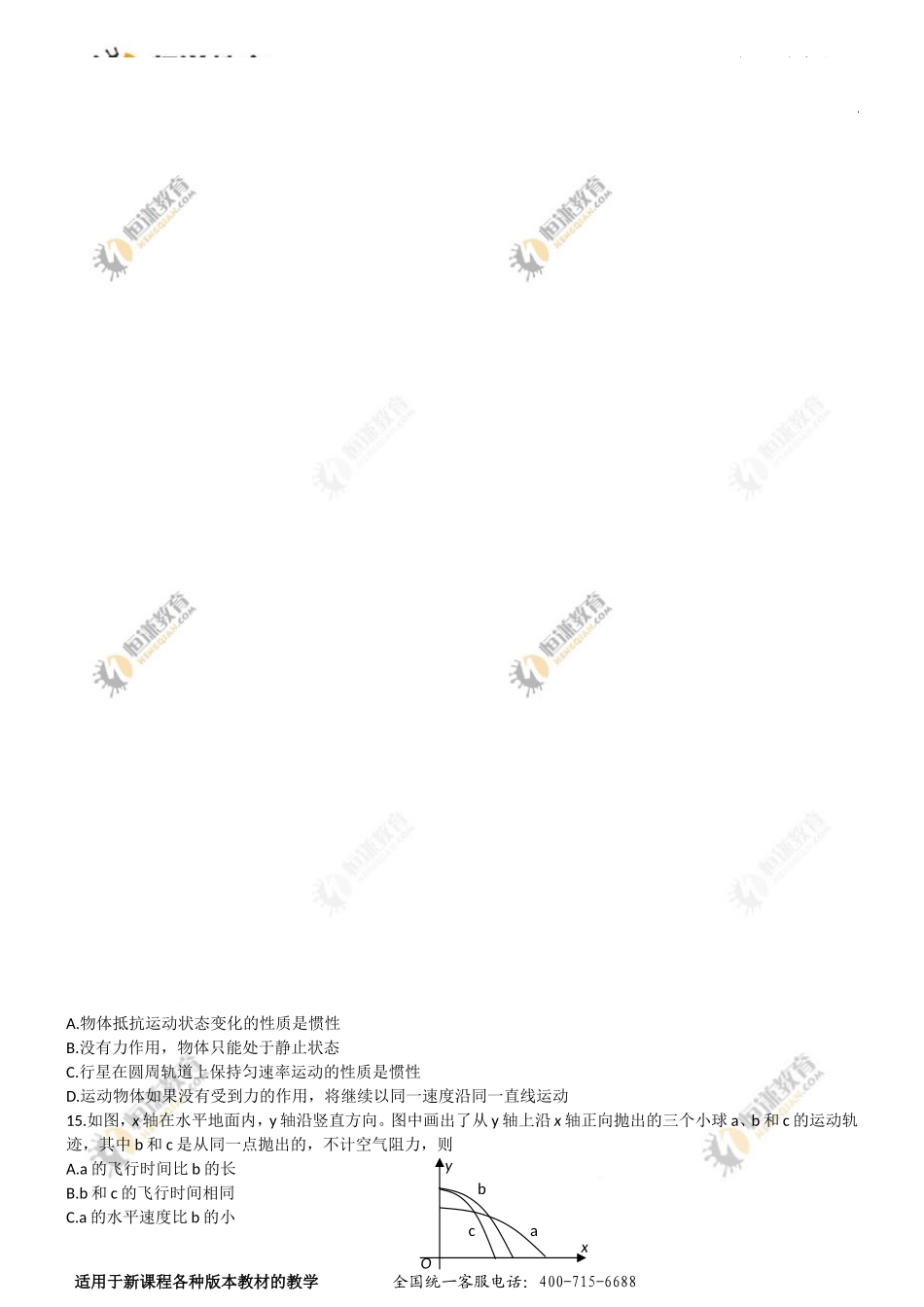 2012年高考真题——理综(湖南卷)word版_第2页