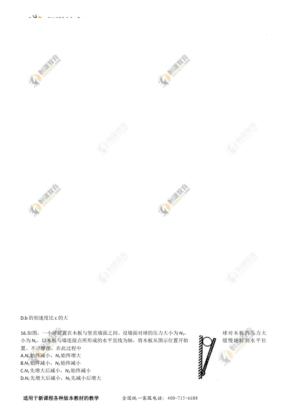 2012年高考真题——理综(湖南卷)word版_第3页