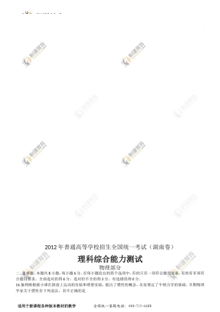 2012年高考真题——理综(湖南卷)word版