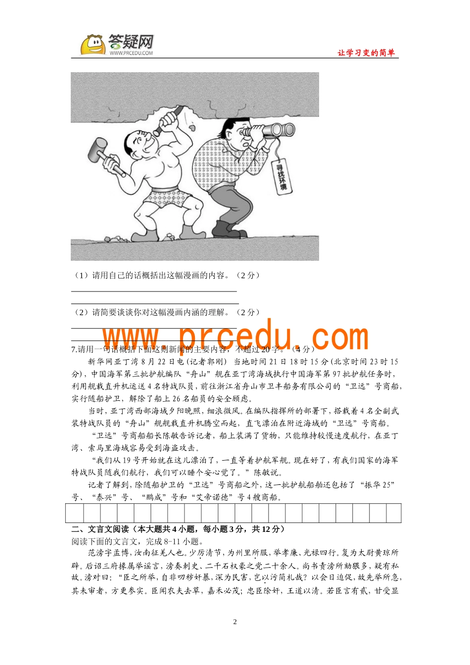 2011高考冲刺语文预测卷1_第2页