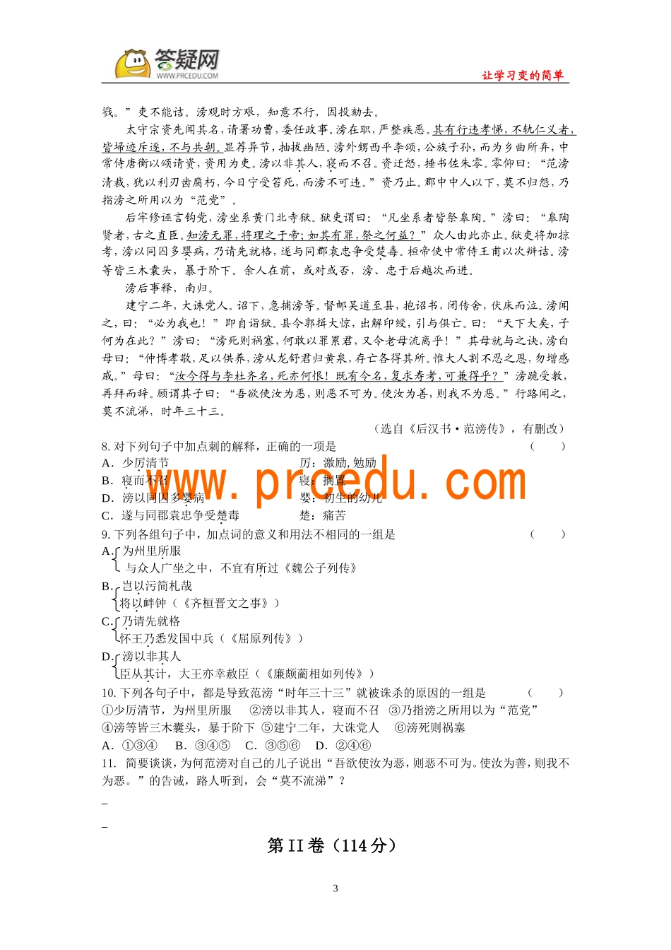 2011高考冲刺语文预测卷1_第3页