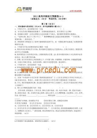2011高考冲刺语文预测卷1
