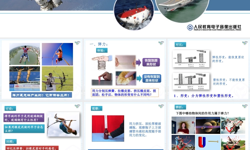 一、弹力弹簧测力计