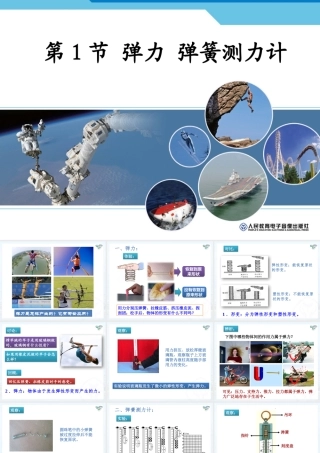 一、弹力弹簧测力计