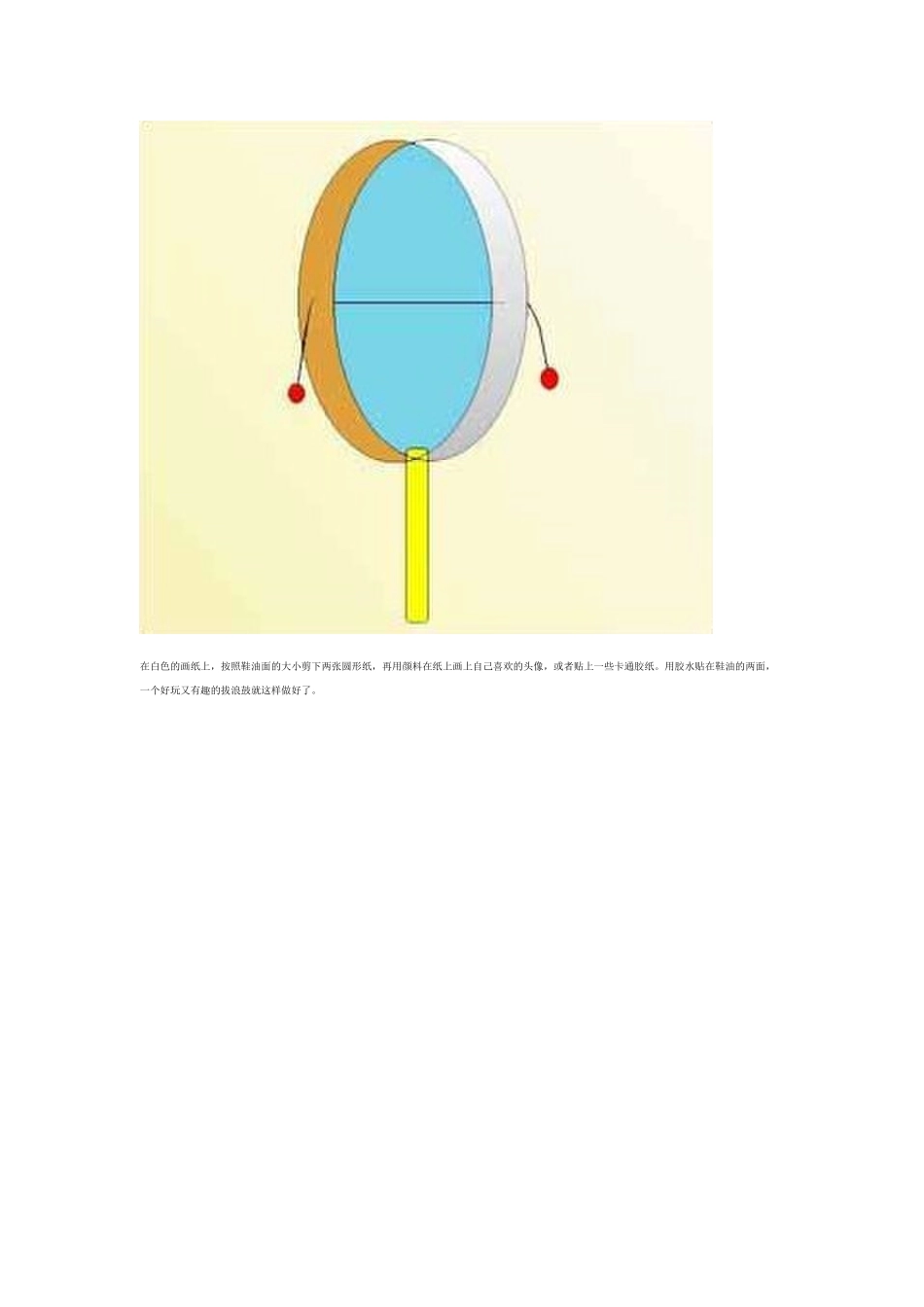 幼儿园环保玩具教程_第2页
