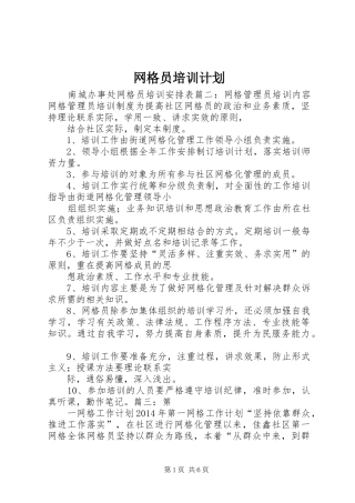 网格员培训计划
