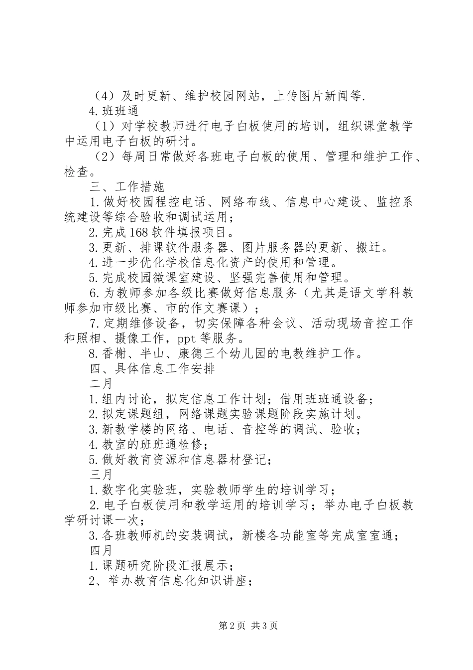 小学教育资源与信息中心的工作计划_第2页