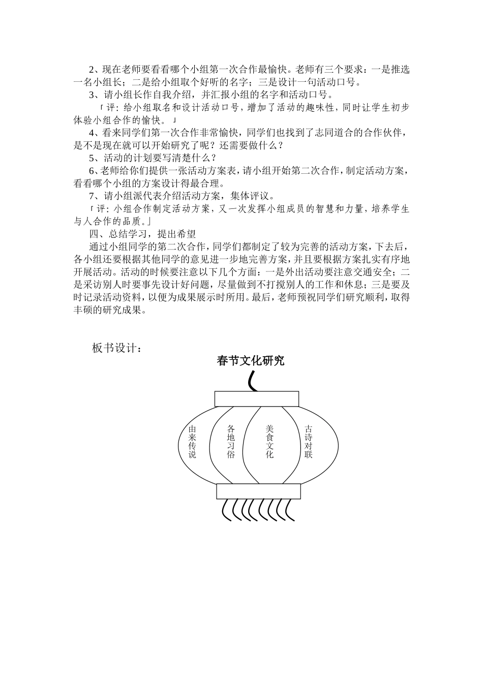 春节文化研究_第2页