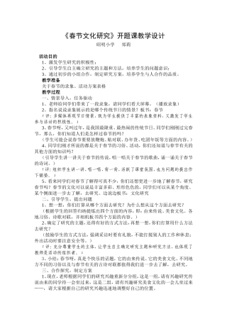 春节文化研究