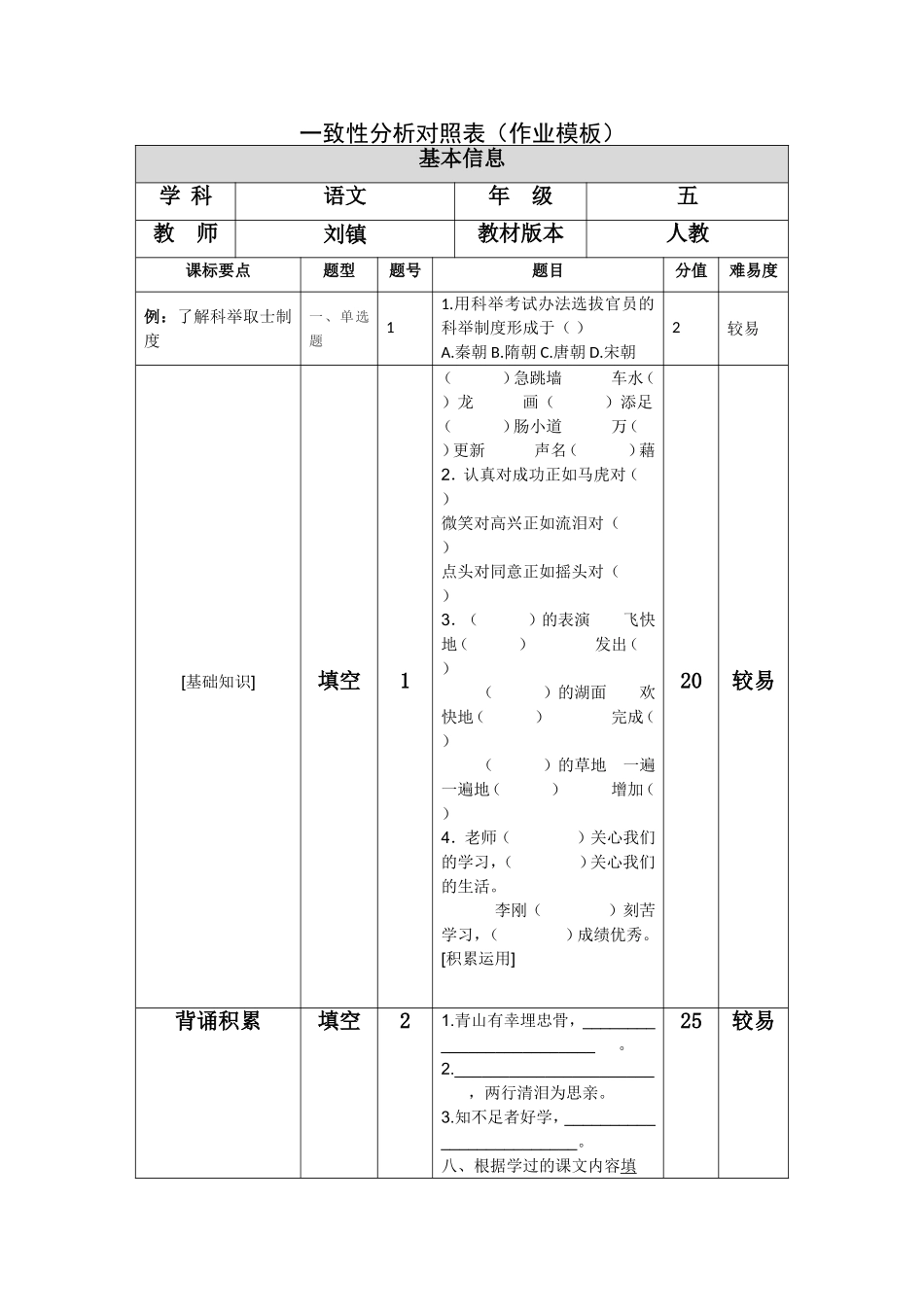 刘镇模块二作业模板_第1页