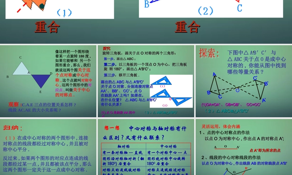 九年级数学上册 2321中心对称课件6 (新版)新人教版 课件