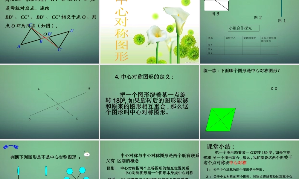 九年级数学上册 2321中心对称课件6 (新版)新人教版 课件