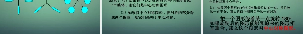 九年级数学上册 2321中心对称课件6 (新版)新人教版 课件