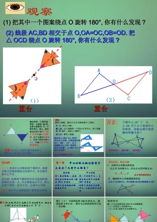 九年级数学上册 2321中心对称课件6 (新版)新人教版 课件
