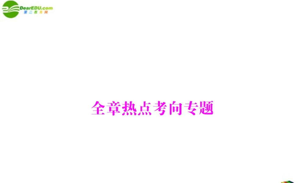 九年级物理 第十五章 功和机械能 全章热点考向专题 配套课件 人教新课标版 课件