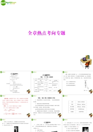 九年级物理 第十五章 功和机械能 全章热点考向专题 配套课件 人教新课标版 课件