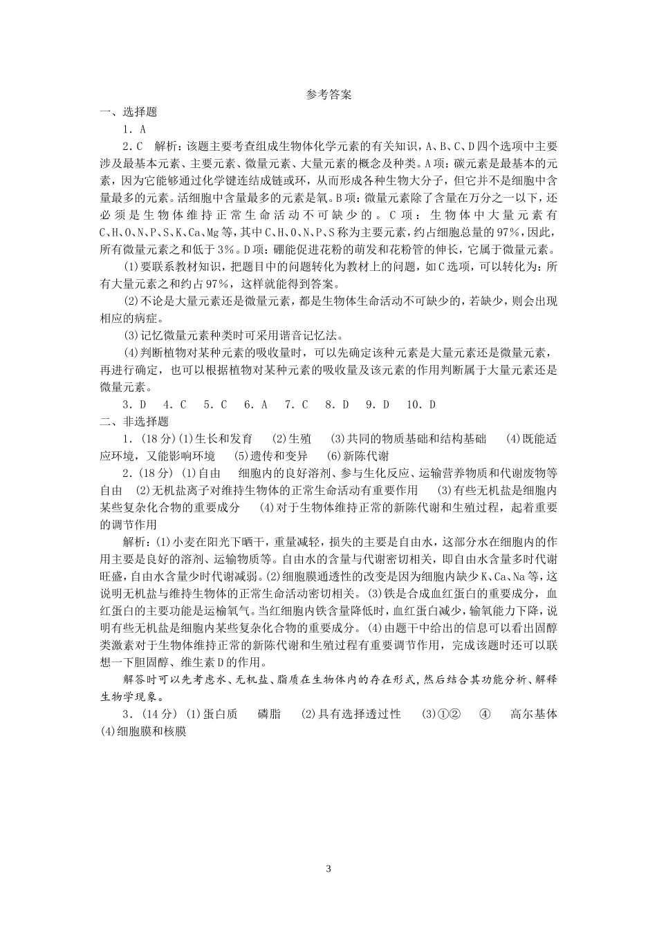 周末生物测试题1_第3页