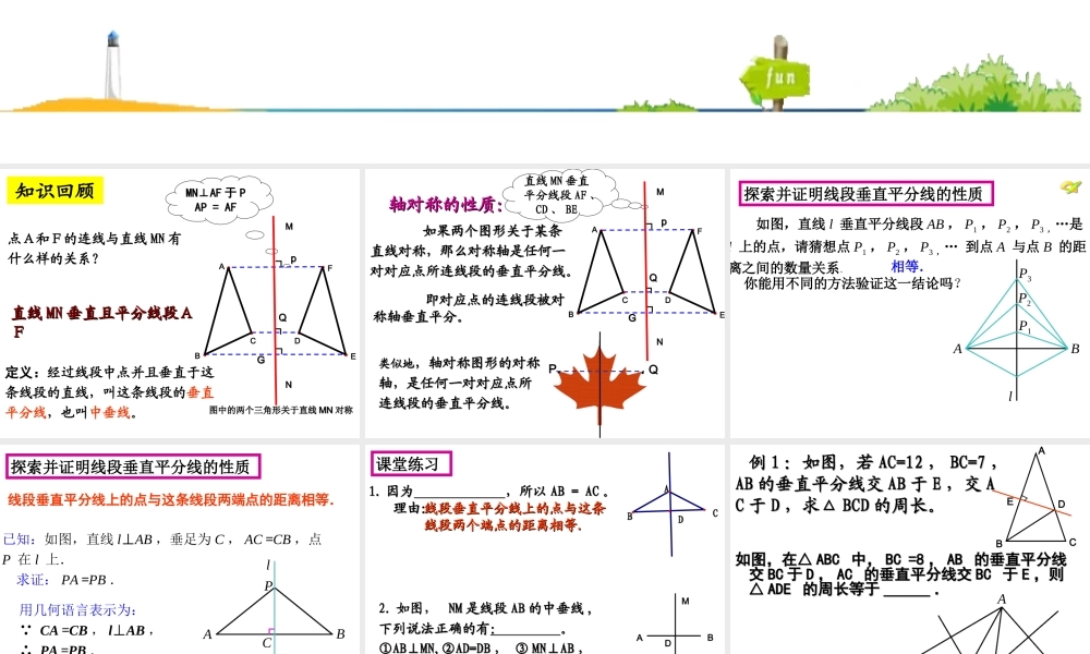12.1.2垂直平分线