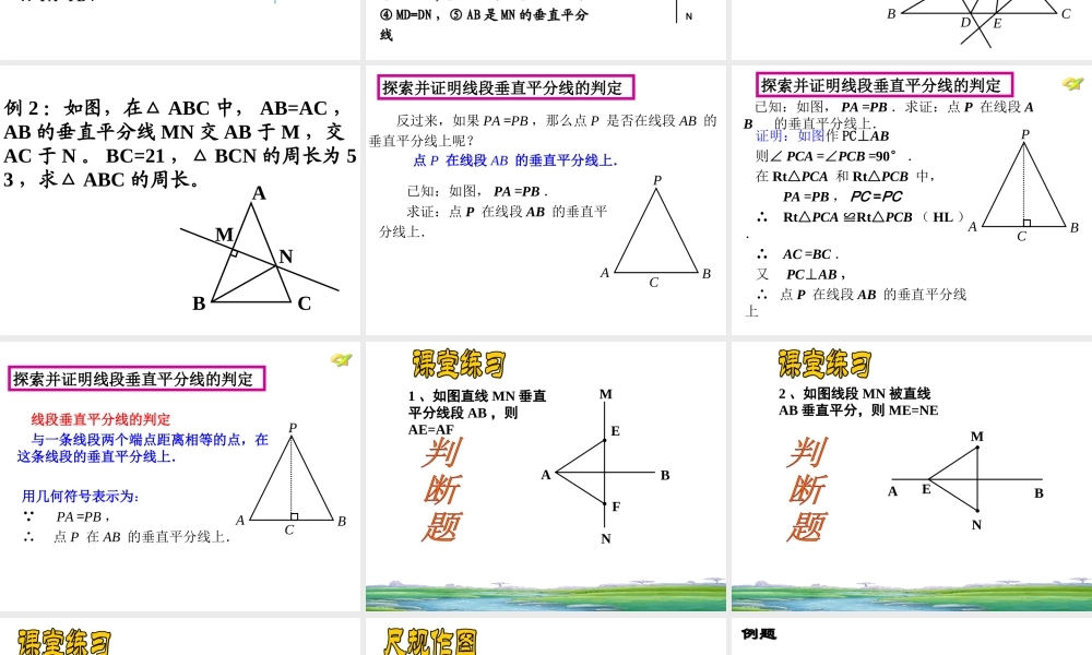 12.1.2垂直平分线