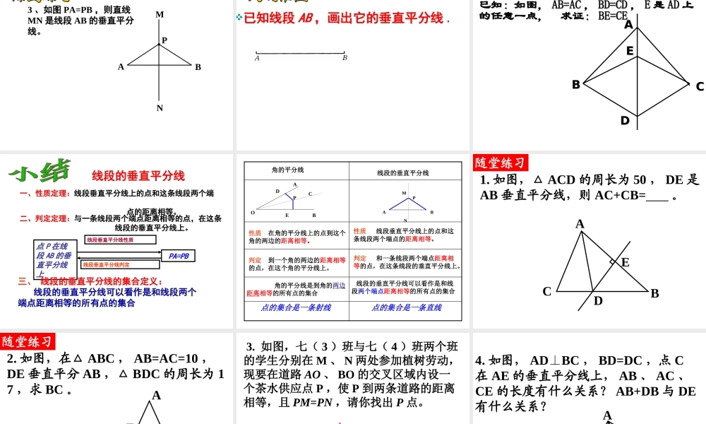 12.1.2垂直平分线
