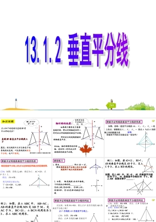 12.1.2垂直平分线