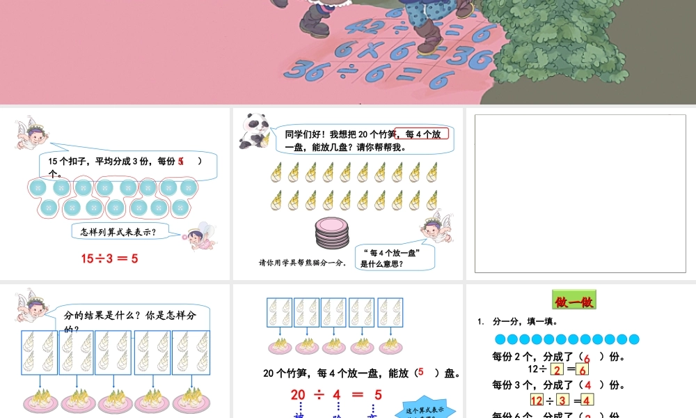 《除法（例5）》教学课件