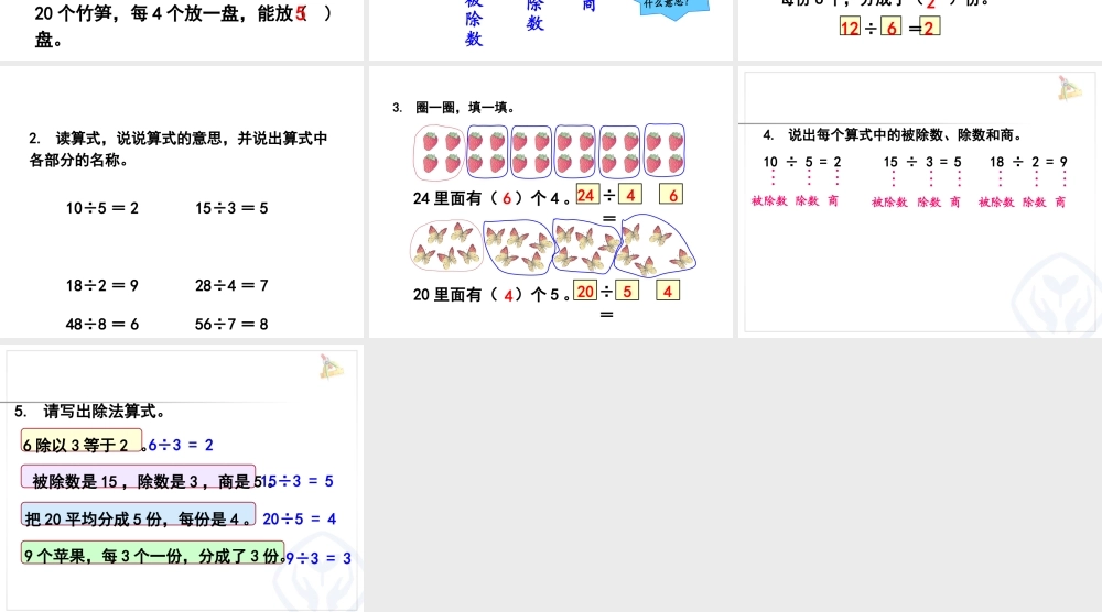 《除法（例5）》教学课件