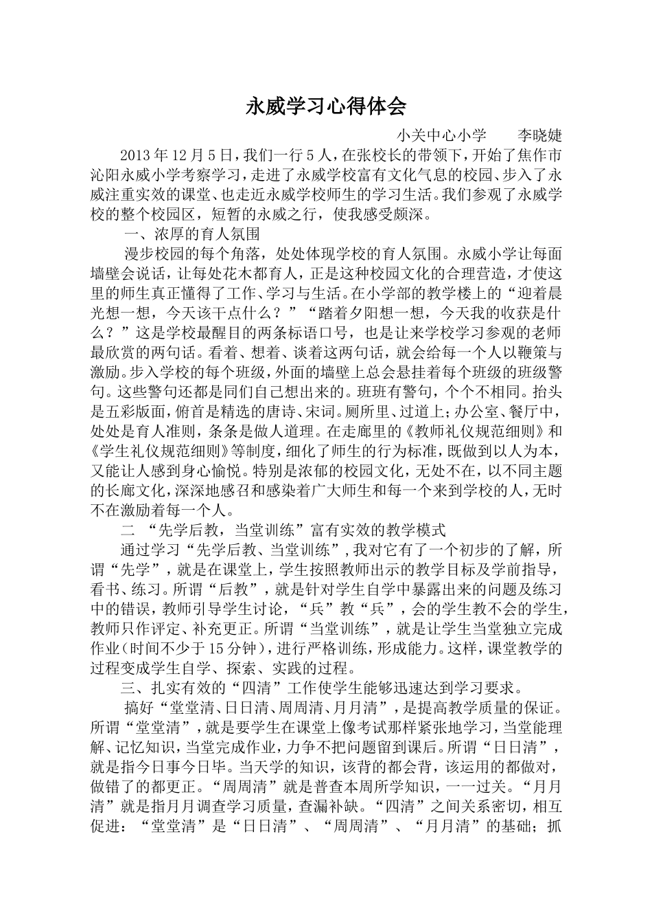永威学习体会_第1页