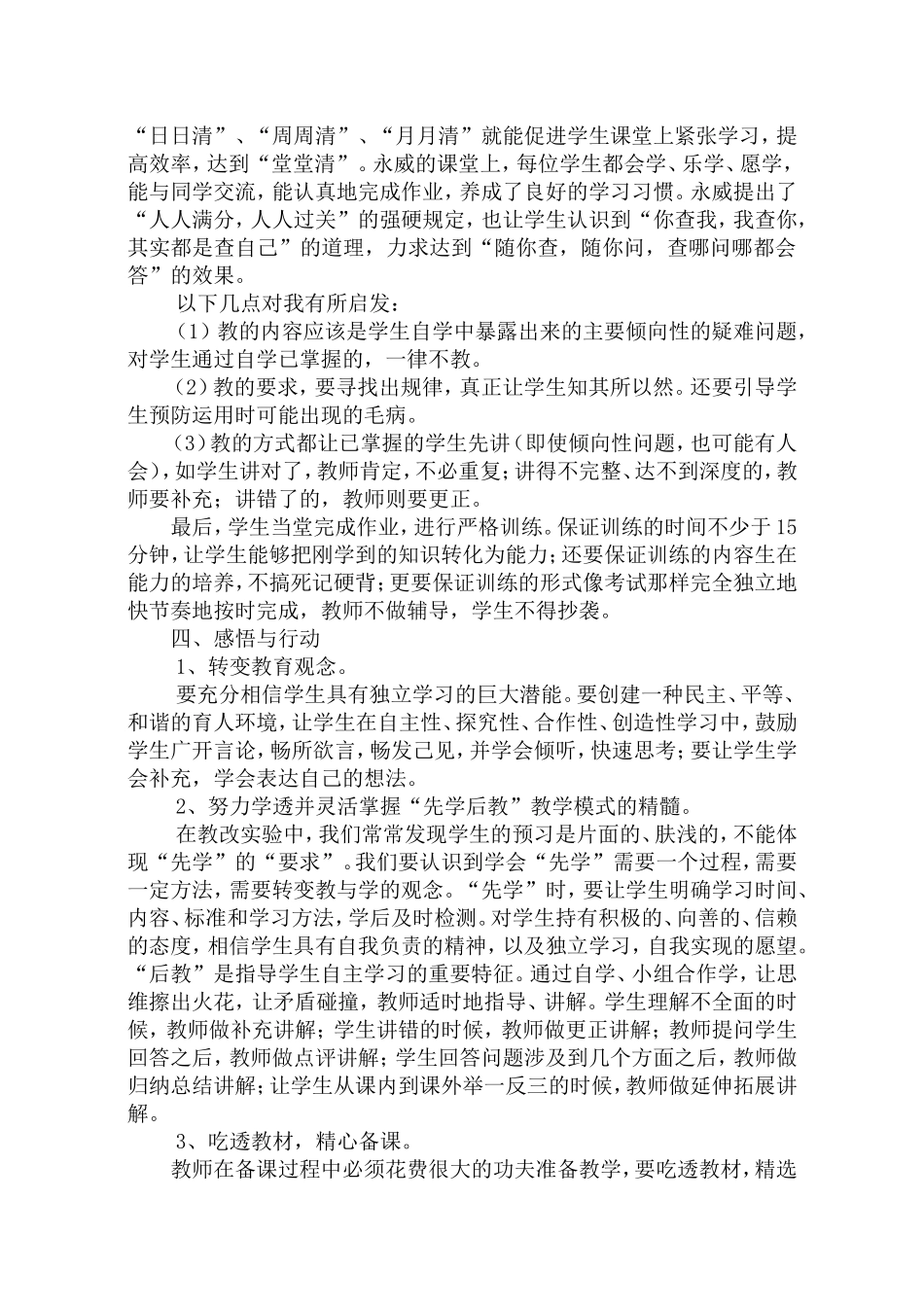 永威学习体会_第2页