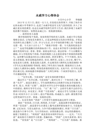 永威学习体会