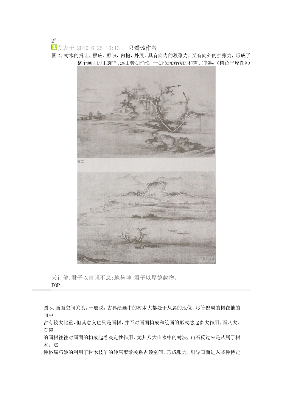 经典山水画构图概说图解山水必修_第3页