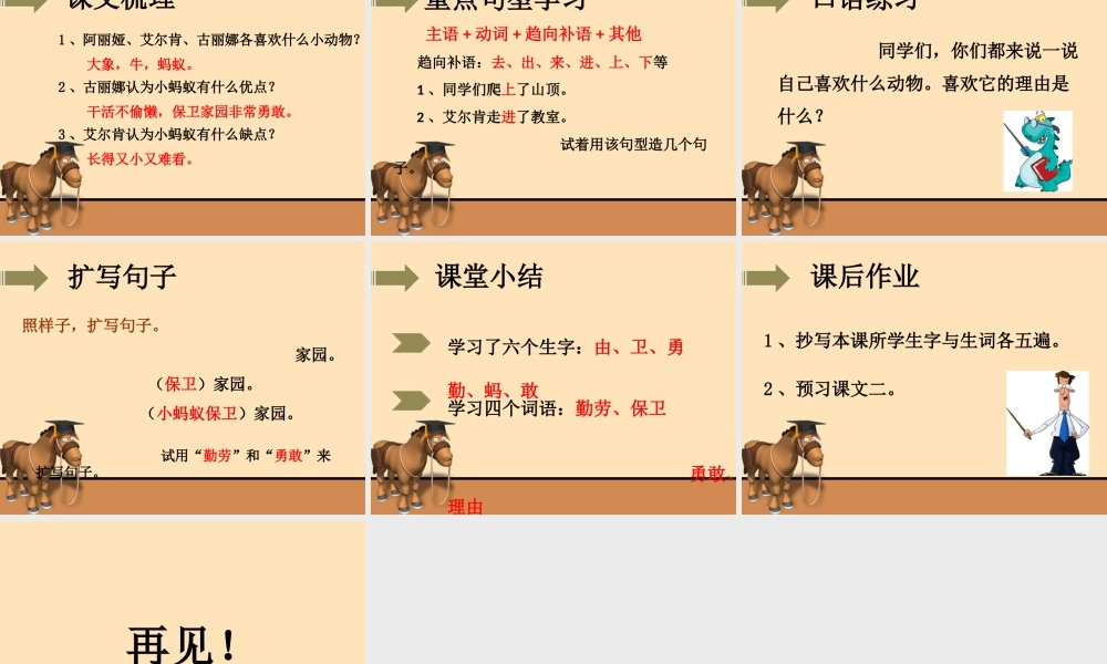 《勤劳的动物们》课件