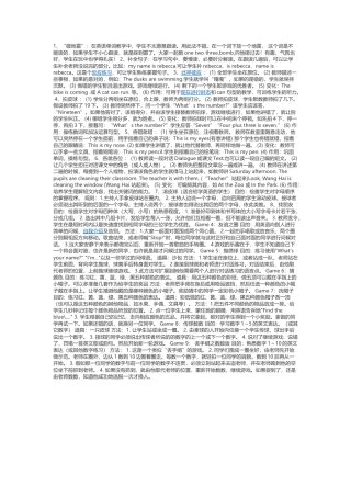 英语课堂小游戏（闫宏）