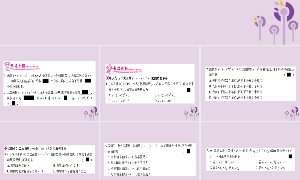 九年级数学下册 第1章 二次函数 12 二次函数的图象与性质 第4课时 作业课件 (新版)湘教版 课件