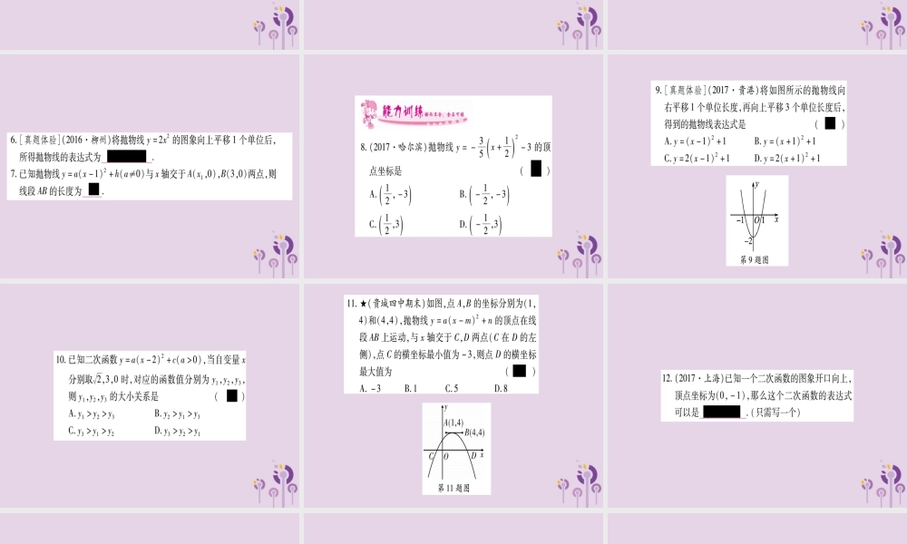 九年级数学下册 第1章 二次函数 12 二次函数的图象与性质 第4课时 作业课件 (新版)湘教版 课件