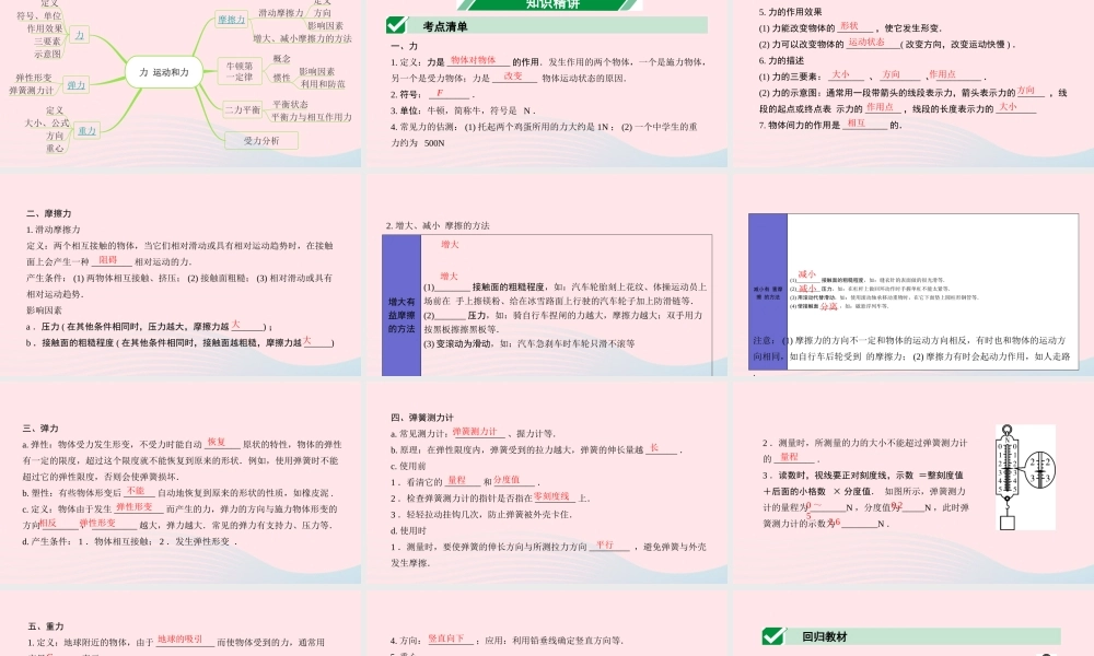 广东省中考物理一轮复习 第八讲 力 运动和力 命题点1 力 重力 弹力 摩擦力课件