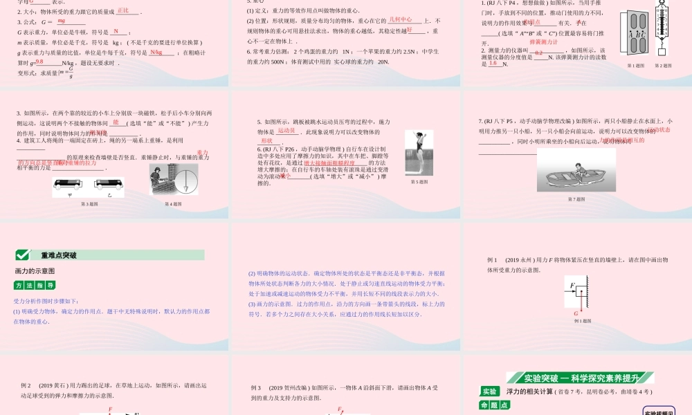 广东省中考物理一轮复习 第八讲 力 运动和力 命题点1 力 重力 弹力 摩擦力课件
