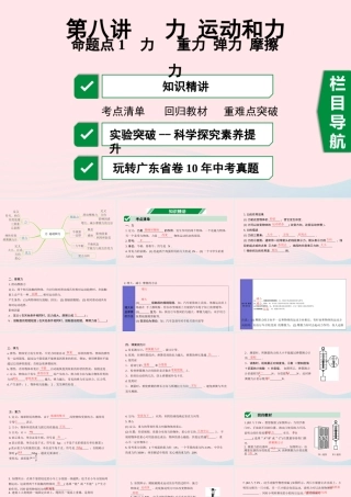 广东省中考物理一轮复习 第八讲 力 运动和力 命题点1 力 重力 弹力 摩擦力课件