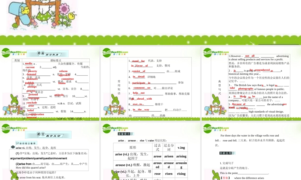 安徽省高考英语一轮复习资料 Unit 11　The Media　传　媒课件 北师大版必修4 课件