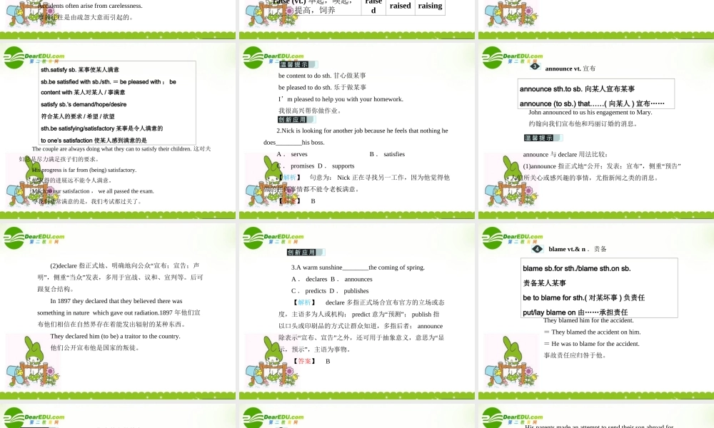 安徽省高考英语一轮复习资料 Unit 11　The Media　传　媒课件 北师大版必修4 课件