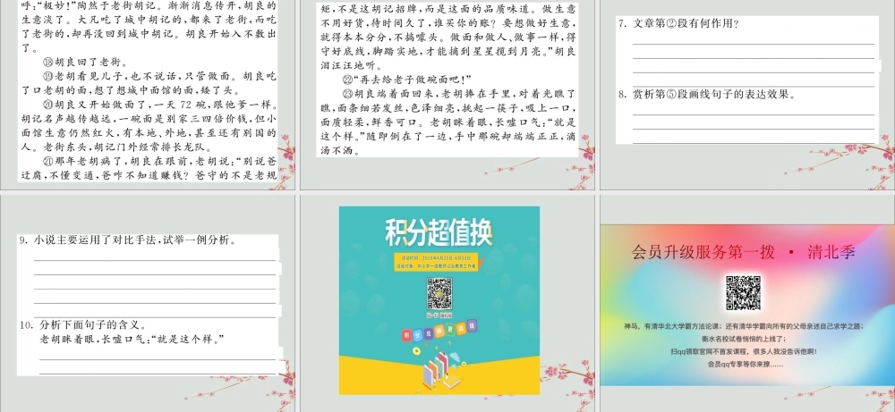 九年级语文下册 第二单元 8(蒲柳人家(节选))课堂过关演练课件 新人教版 课件