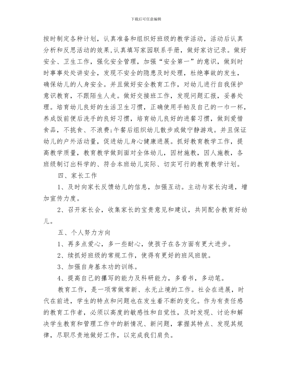 幼儿园教师新学期学习计划与幼儿园教师新学期工作计划汇编_第3页