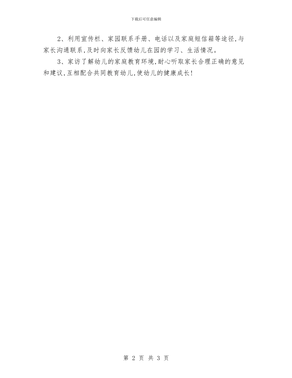 幼儿园教师新学期个人工作计划与幼儿园教师新学期学习计划汇编_第2页