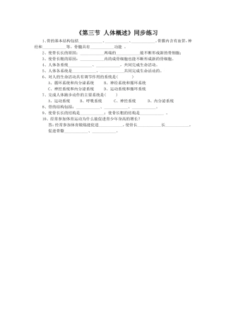 《第三节-人体概述》同步练习3