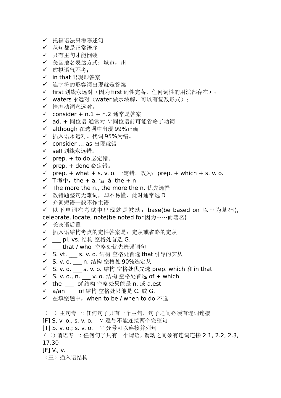 《刘述托福语法笔记》_第1页